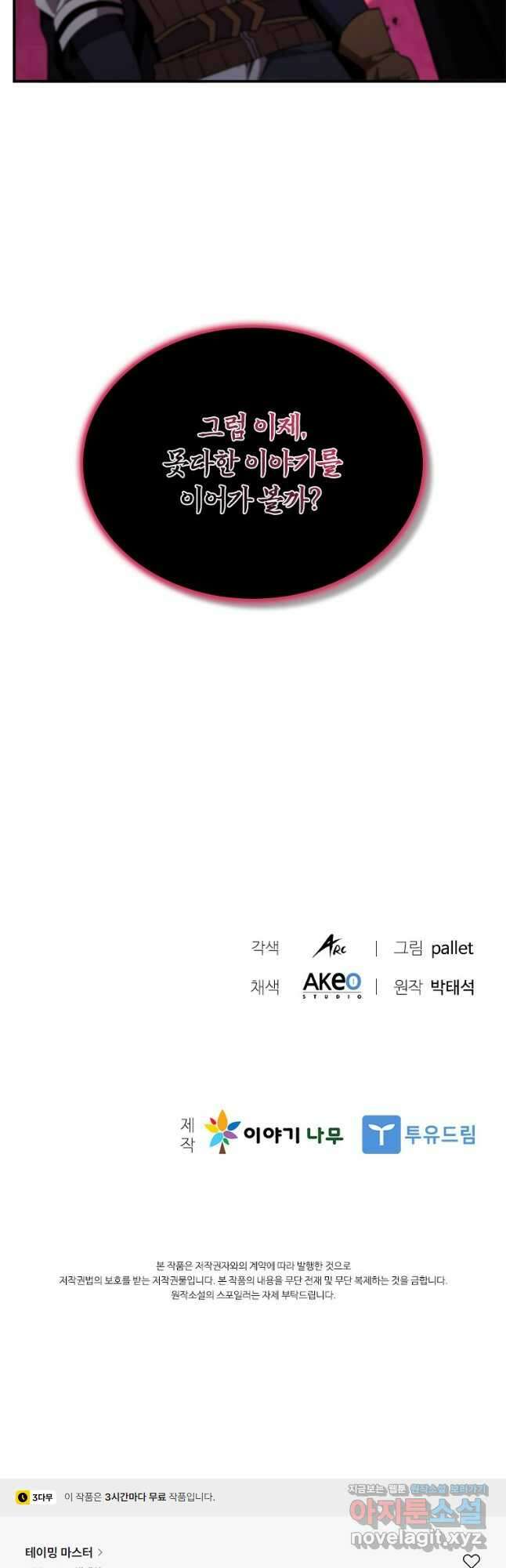 테이밍 마스터 145화 67