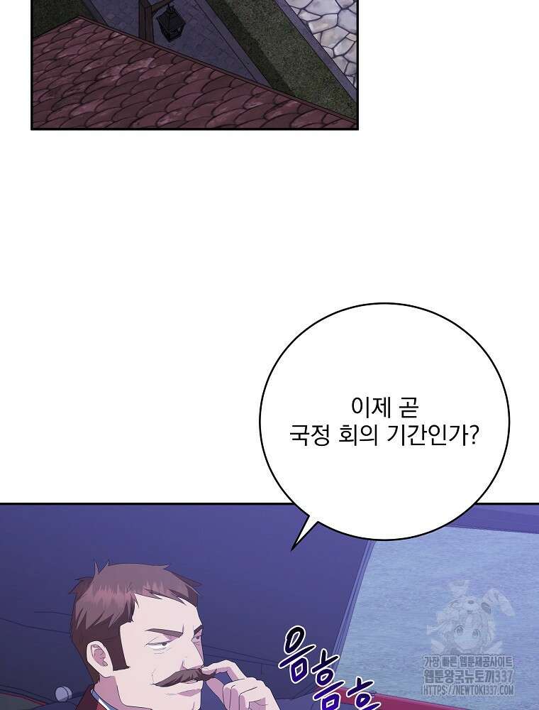 소설 속 막내황자가 되었다 43화 2