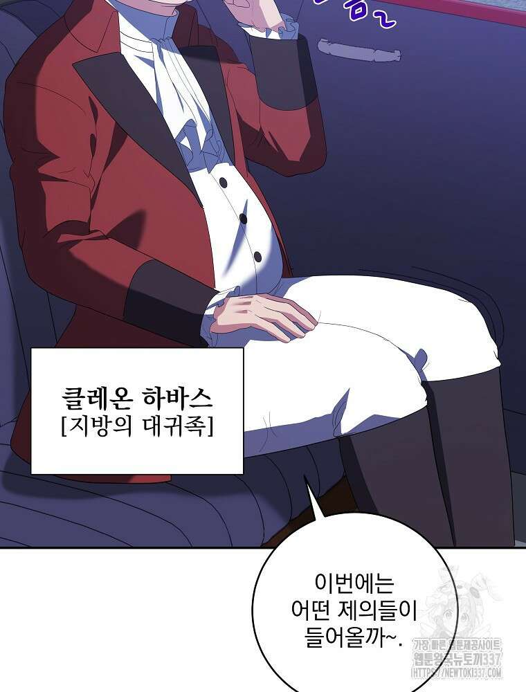소설 속 막내황자가 되었다 43화 3