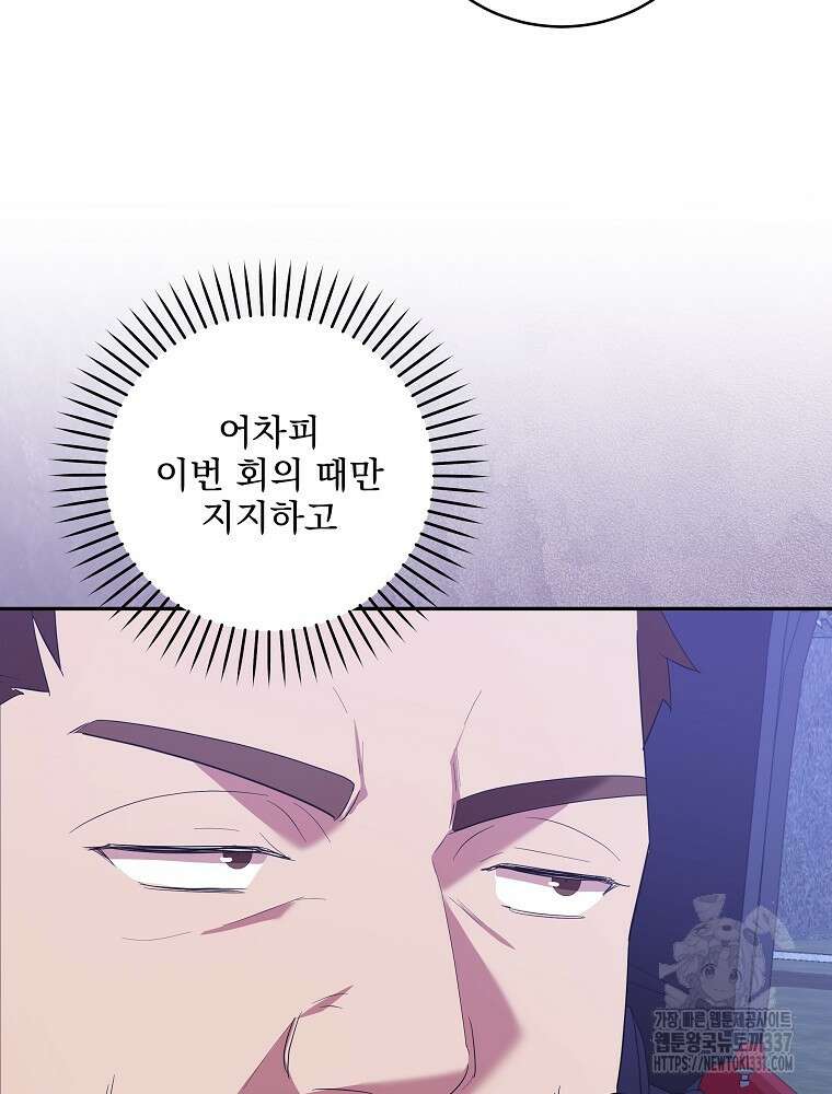 소설 속 막내황자가 되었다 43화 4