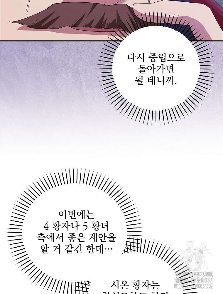 소설 속 막내황자가 되었다 43화 5
