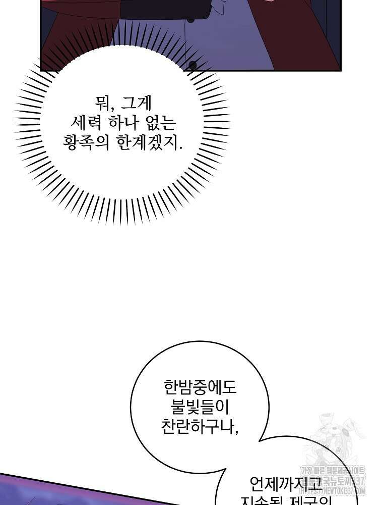 소설 속 막내황자가 되었다 43화 7
