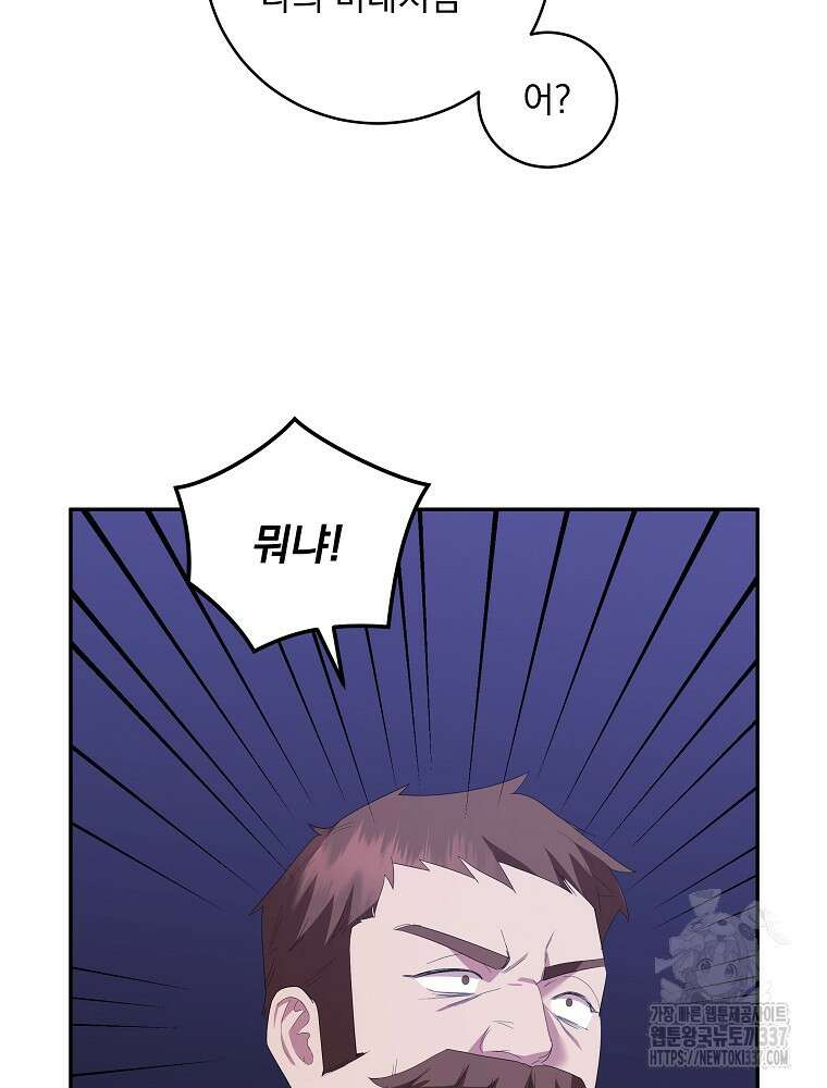 소설 속 막내황자가 되었다 43화 9