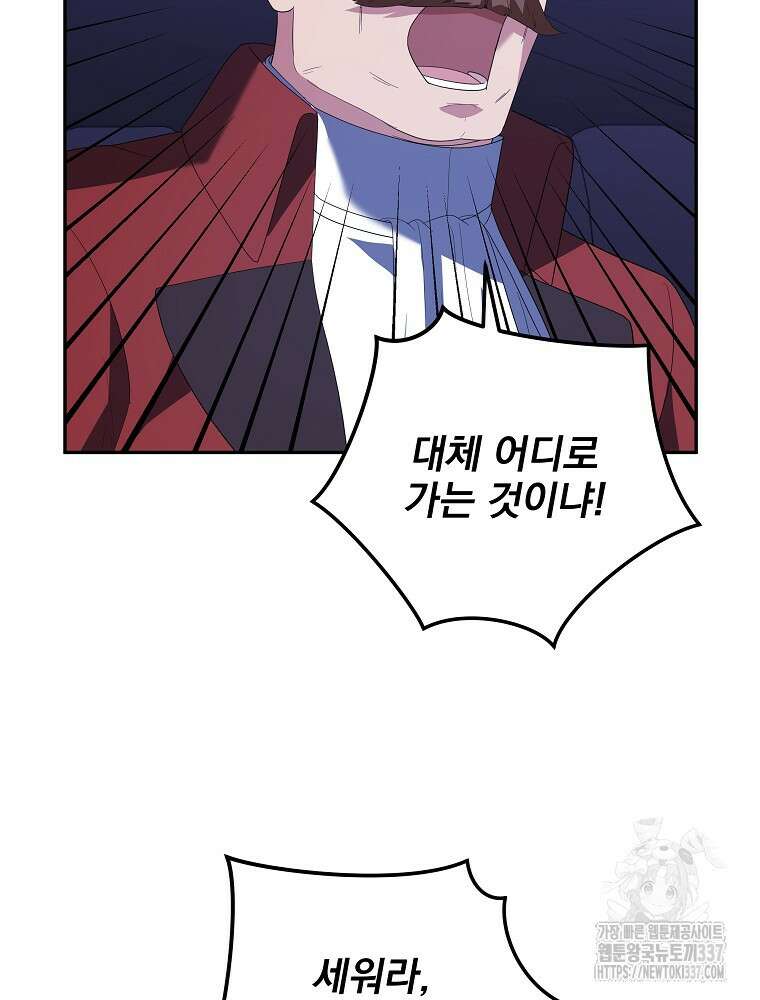 소설 속 막내황자가 되었다 43화 10