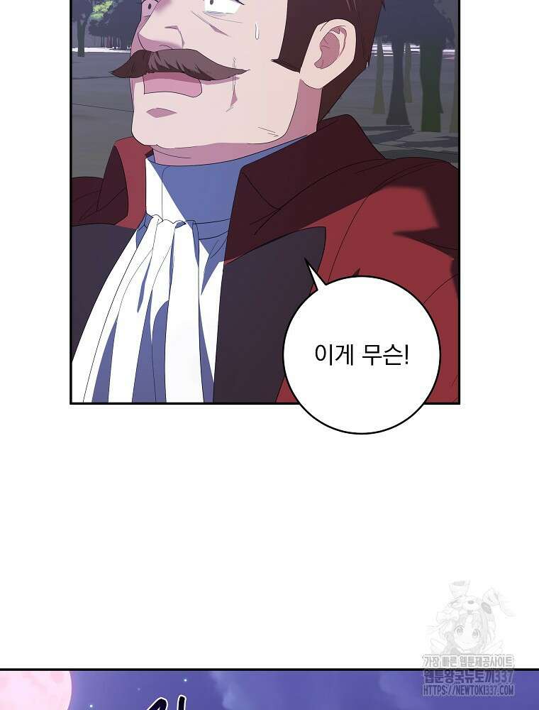 소설 속 막내황자가 되었다 43화 22