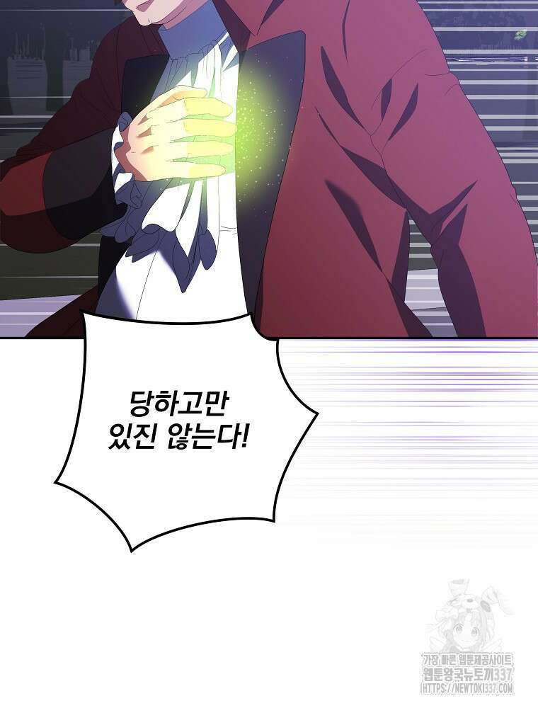 소설 속 막내황자가 되었다 43화 25