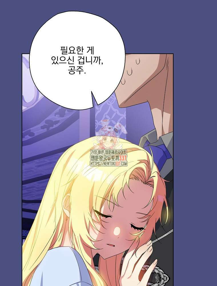 악역을 위한 메르헨 37화 1