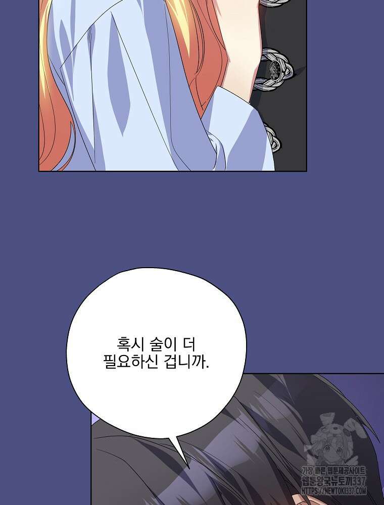 악역을 위한 메르헨 37화 2
