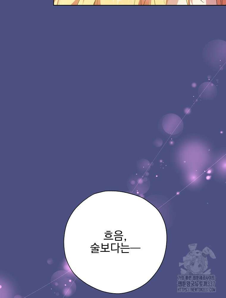 악역을 위한 메르헨 37화 4