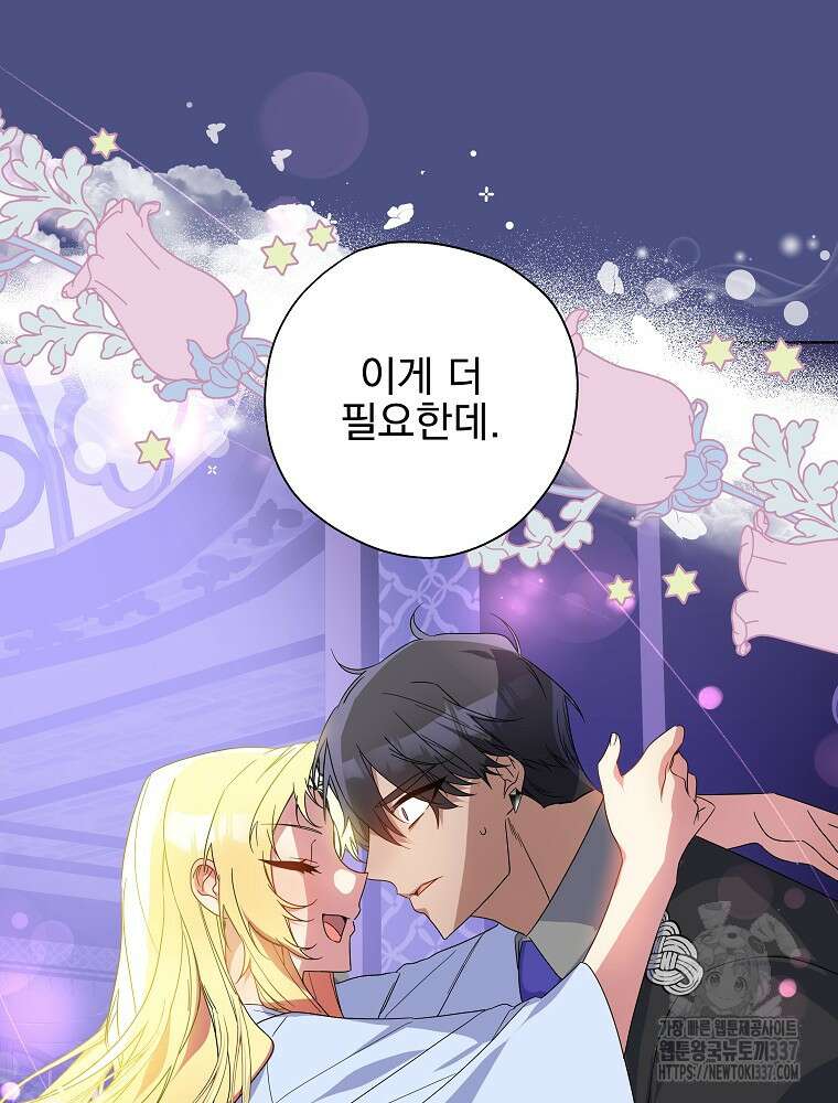 악역을 위한 메르헨 37화 6