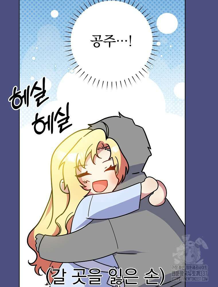 악역을 위한 메르헨 37화 8