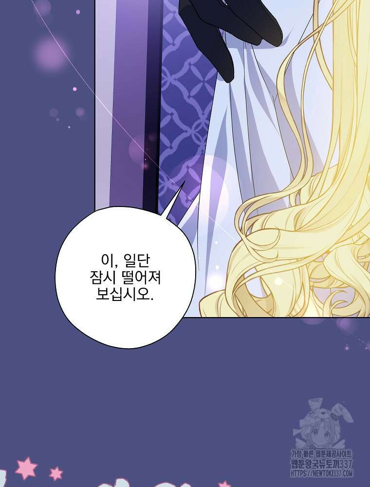 악역을 위한 메르헨 37화 10