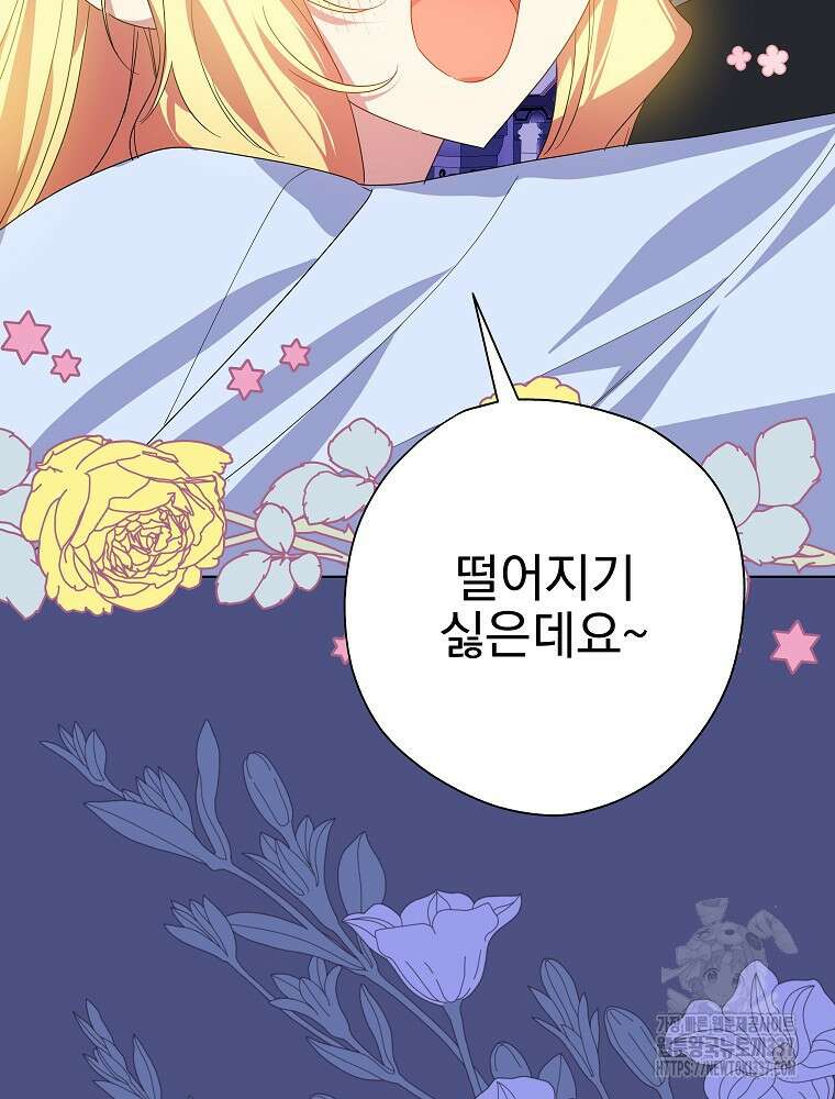 악역을 위한 메르헨 37화 12