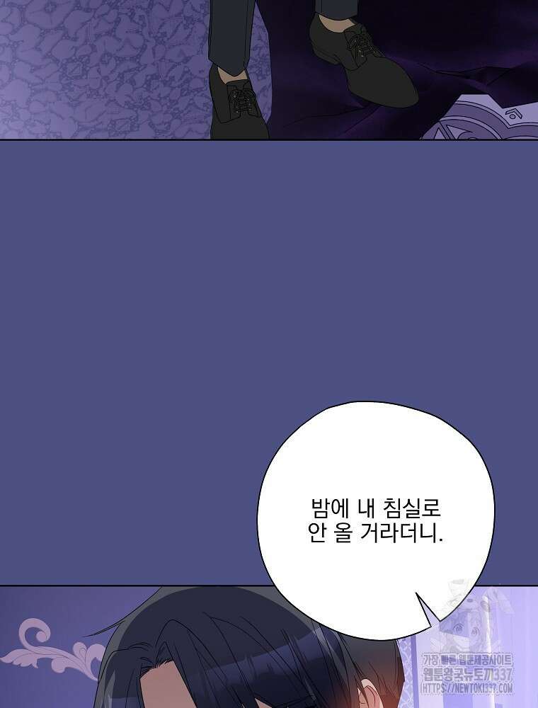 악역을 위한 메르헨 37화 22
