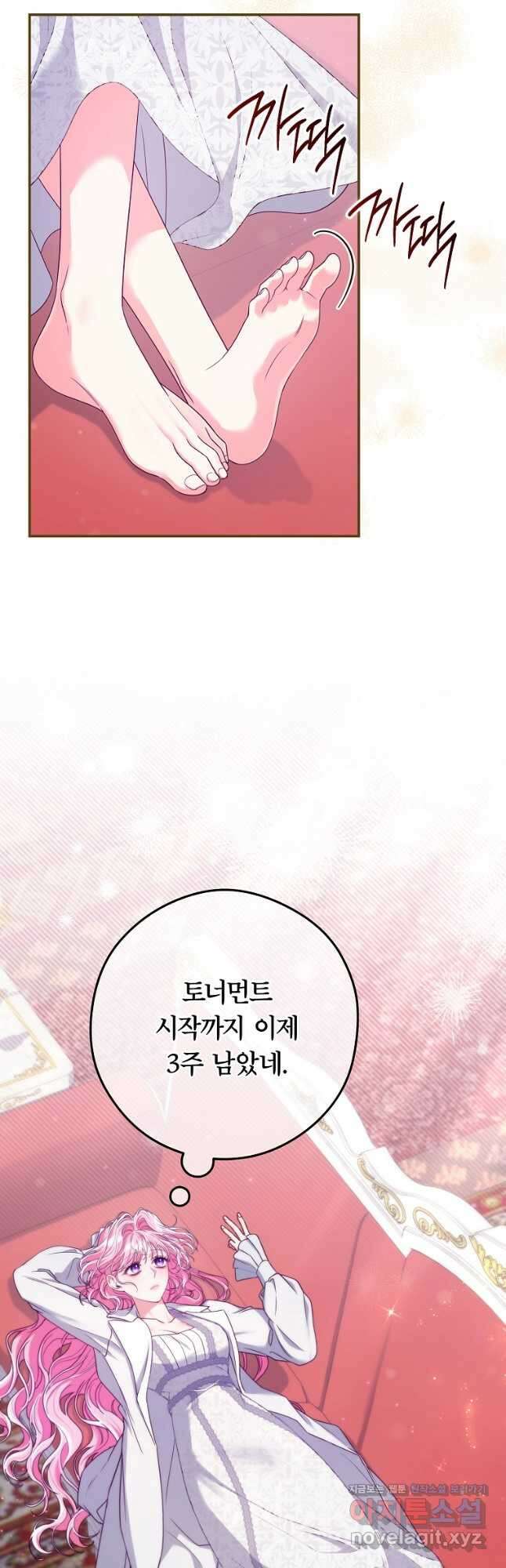 망겜 속에 갇혔다 47화 2