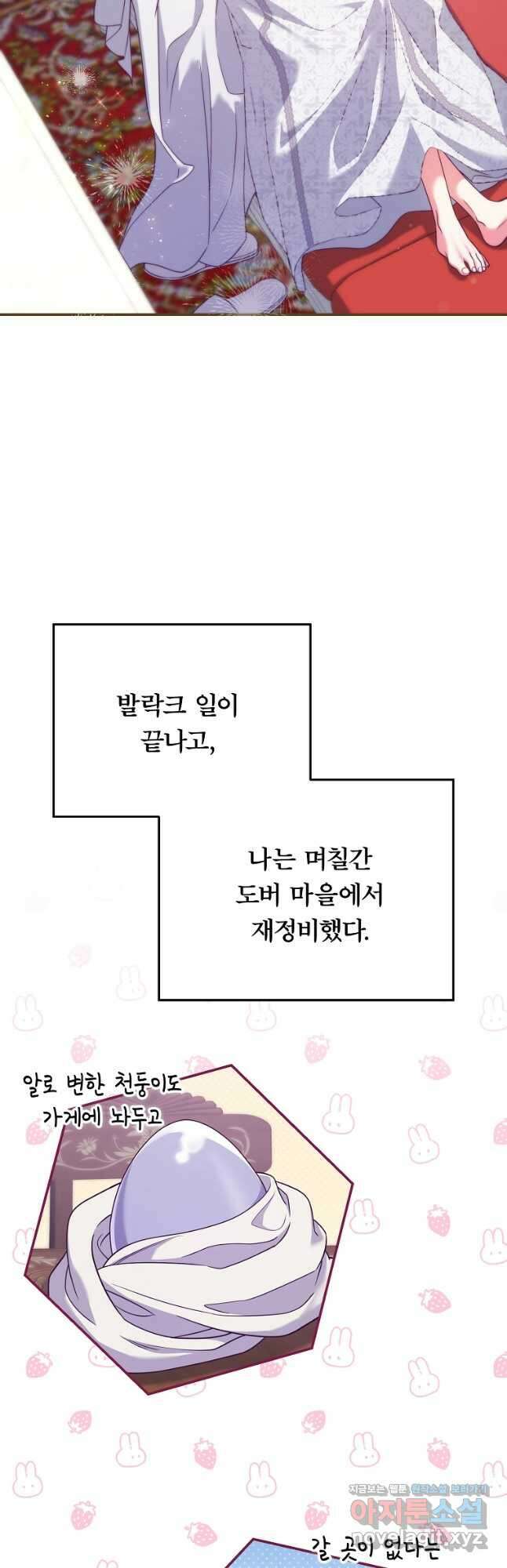 망겜 속에 갇혔다 47화 3