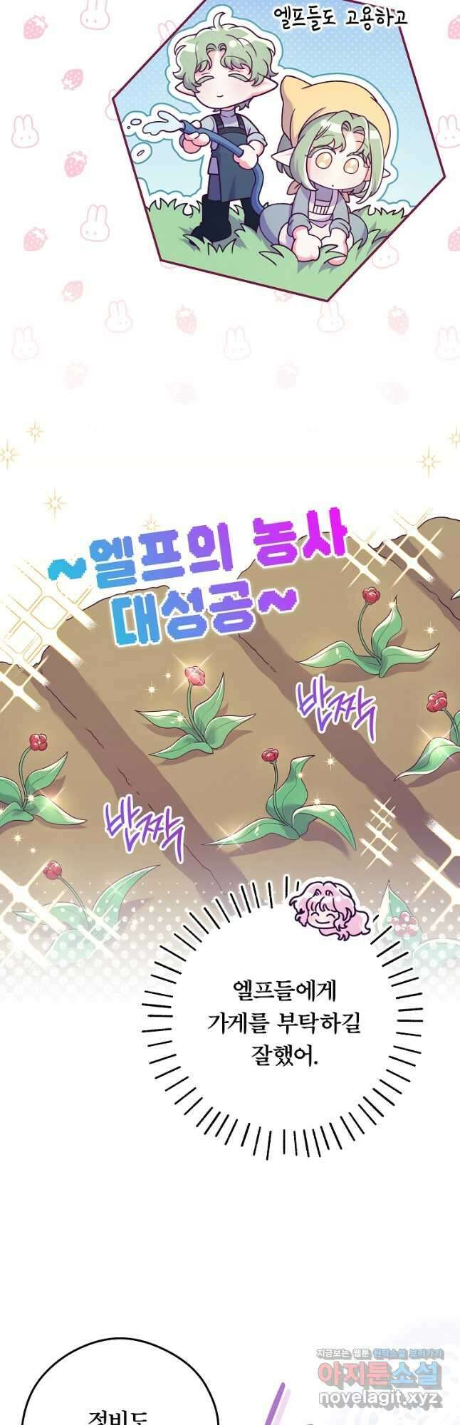 망겜 속에 갇혔다 47화 4