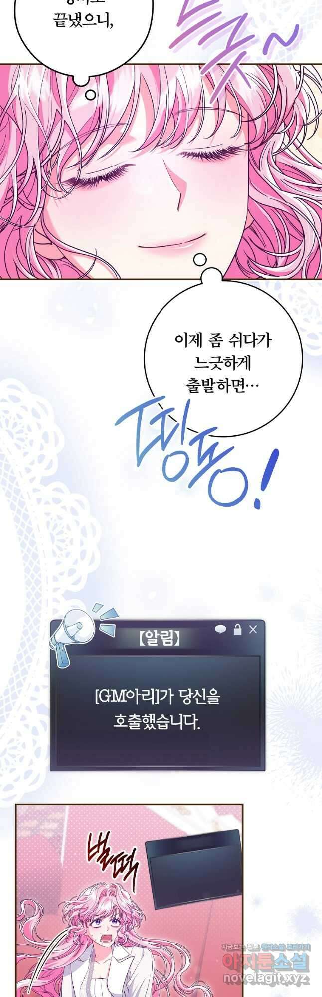 망겜 속에 갇혔다 47화 5