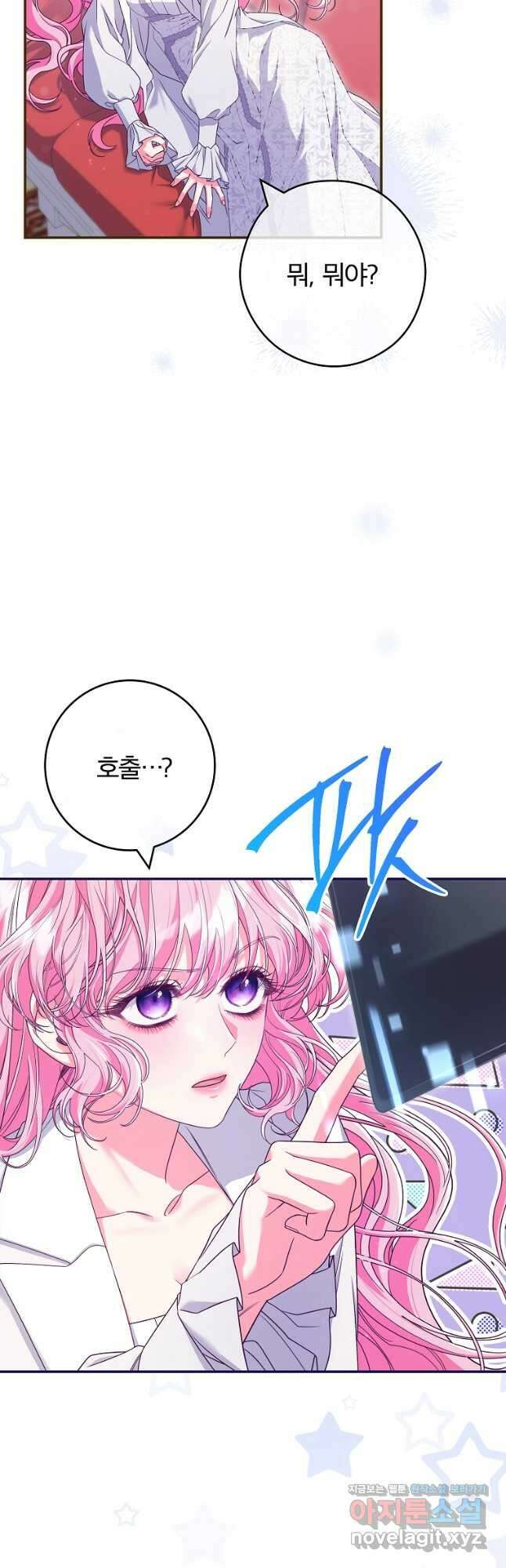 망겜 속에 갇혔다 47화 6