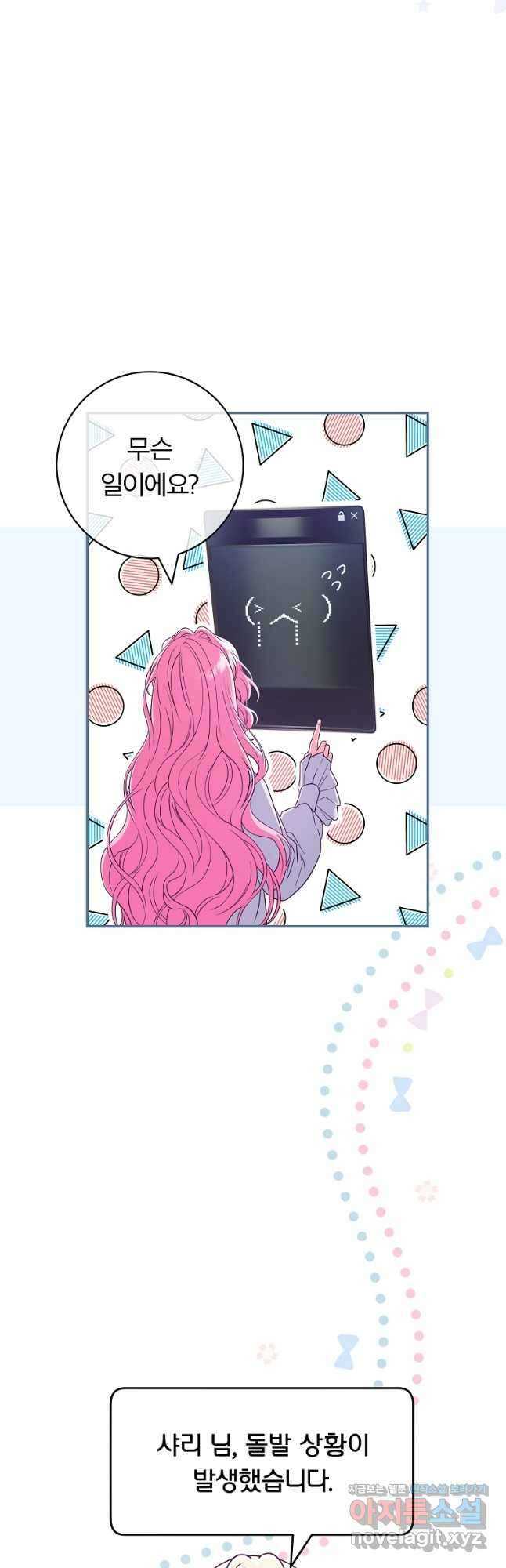 망겜 속에 갇혔다 47화 7