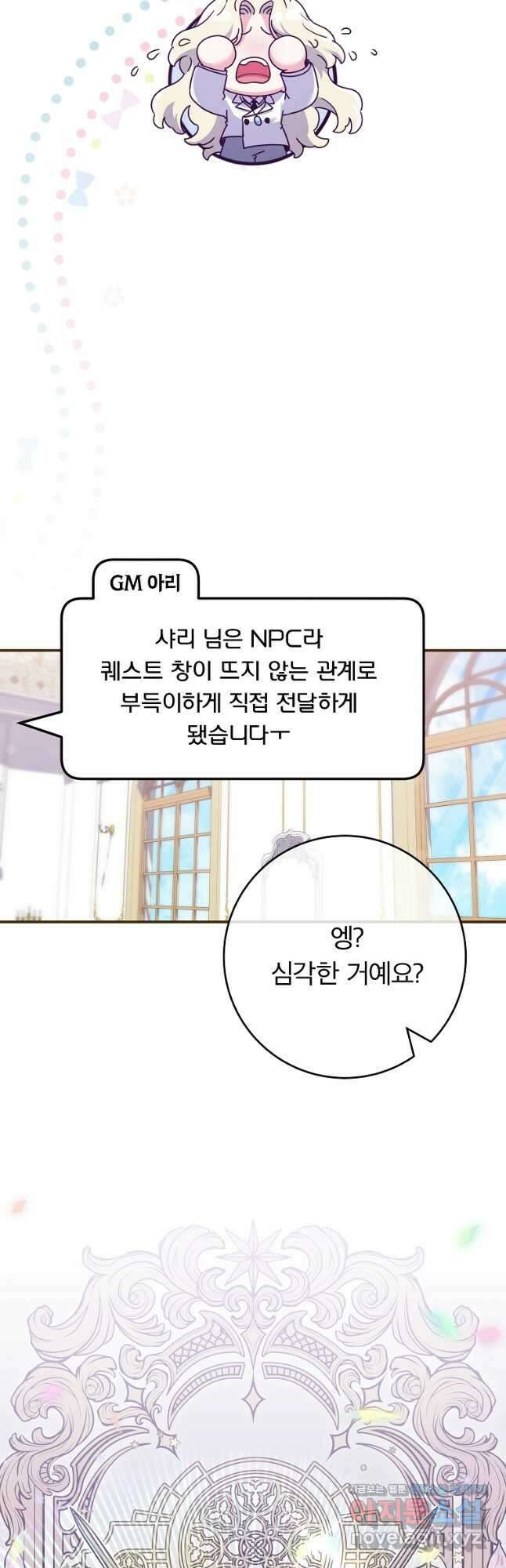 망겜 속에 갇혔다 47화 8