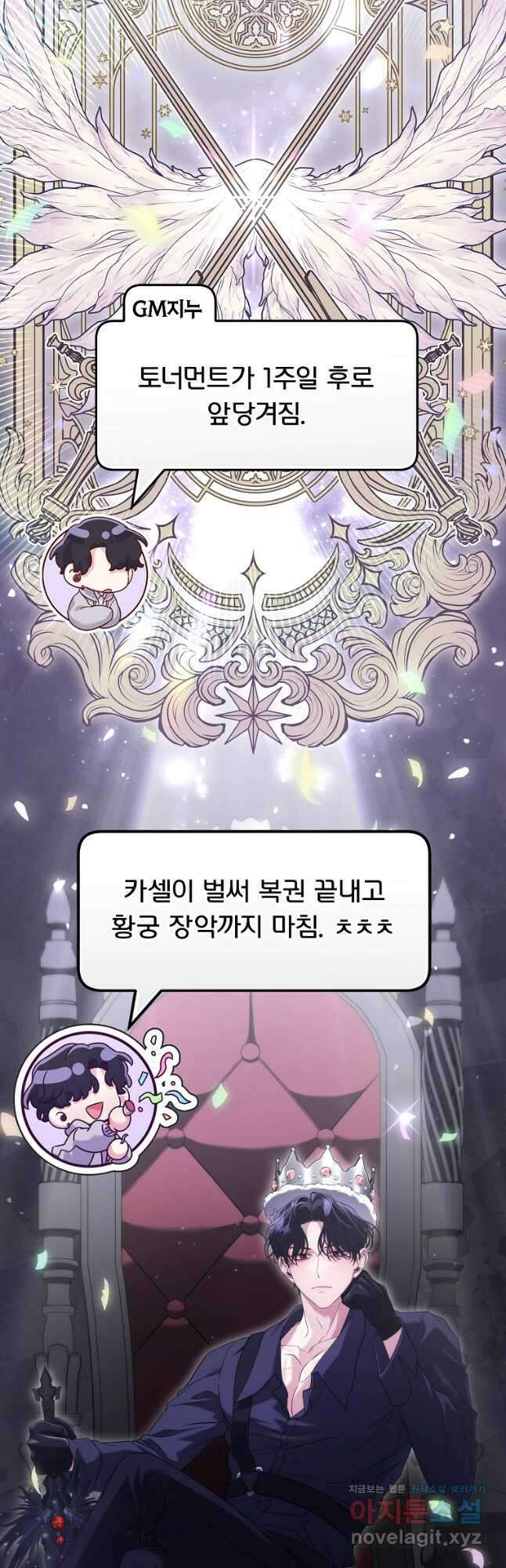 망겜 속에 갇혔다 47화 9