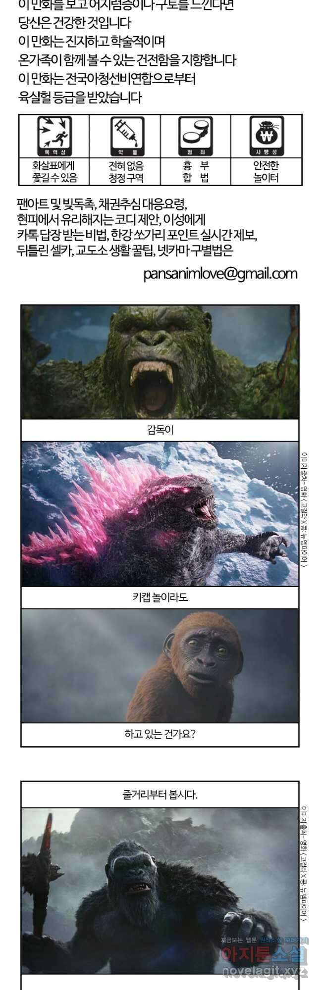부기영화 250화. 고질라 X 콩: 뉴 엠파이어 4