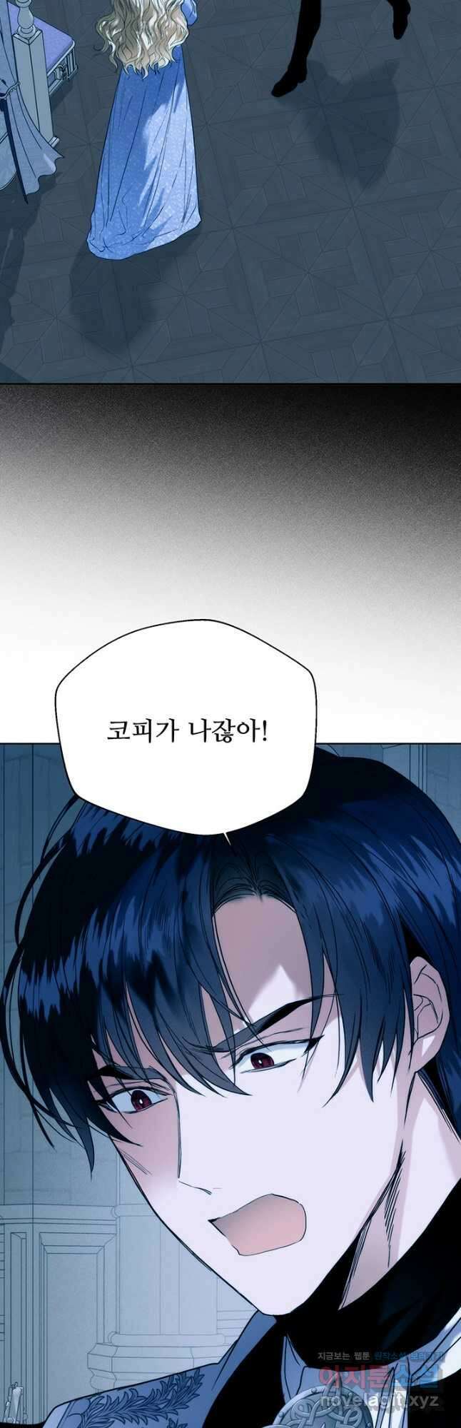 로열 메리지 73화 4