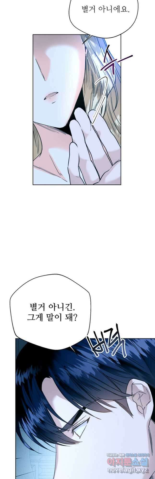 로열 메리지 73화 7
