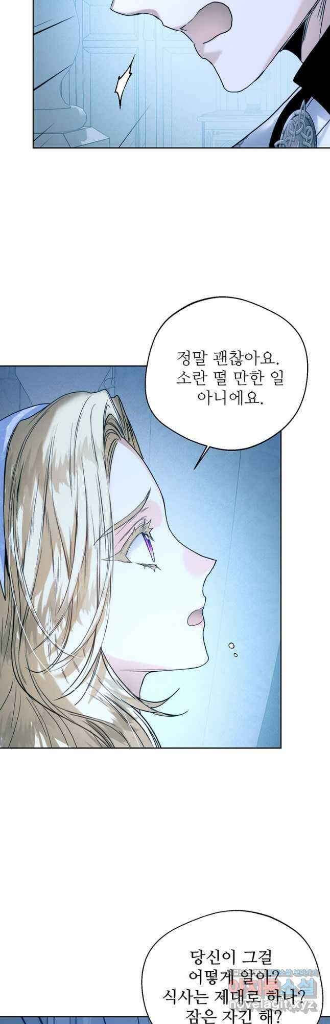 로열 메리지 73화 8