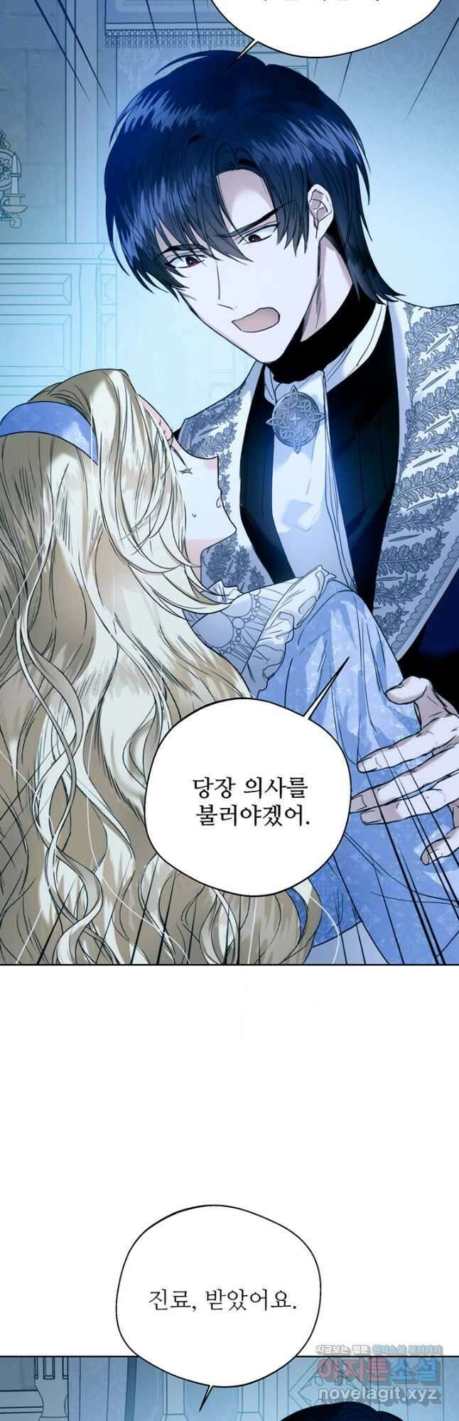 로열 메리지 73화 9
