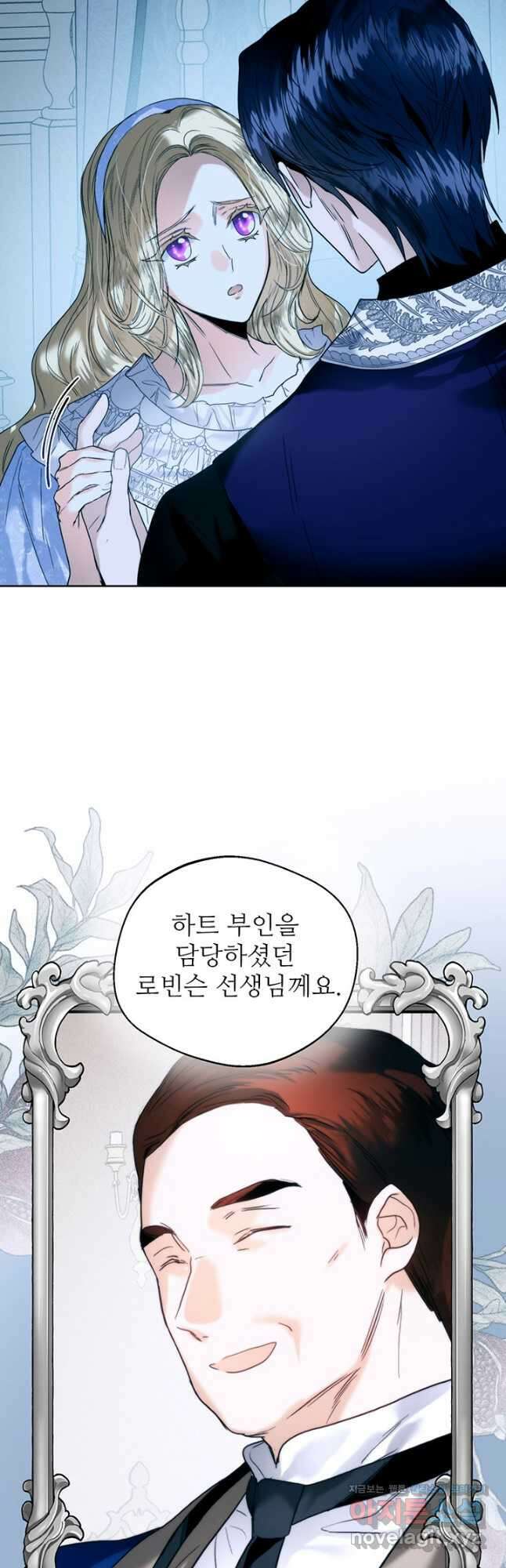 로열 메리지 73화 10