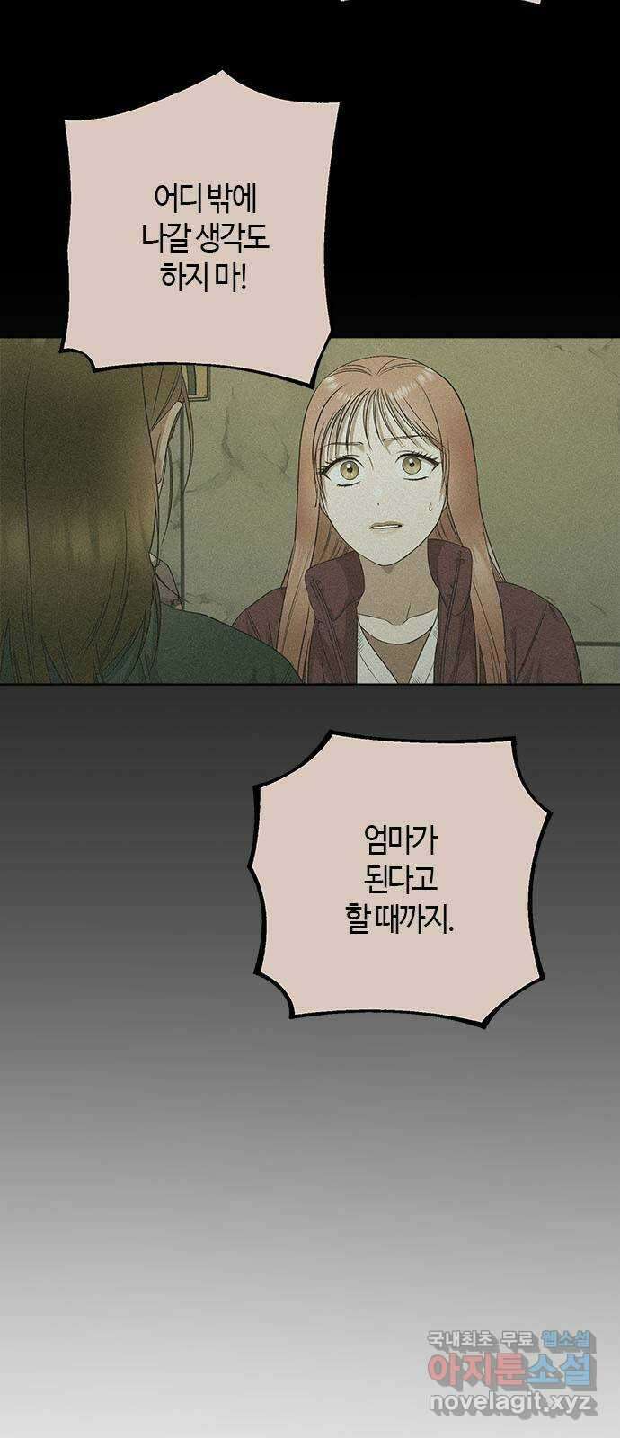 궤도의 아이들 65화 - 백색왜성(7) 4