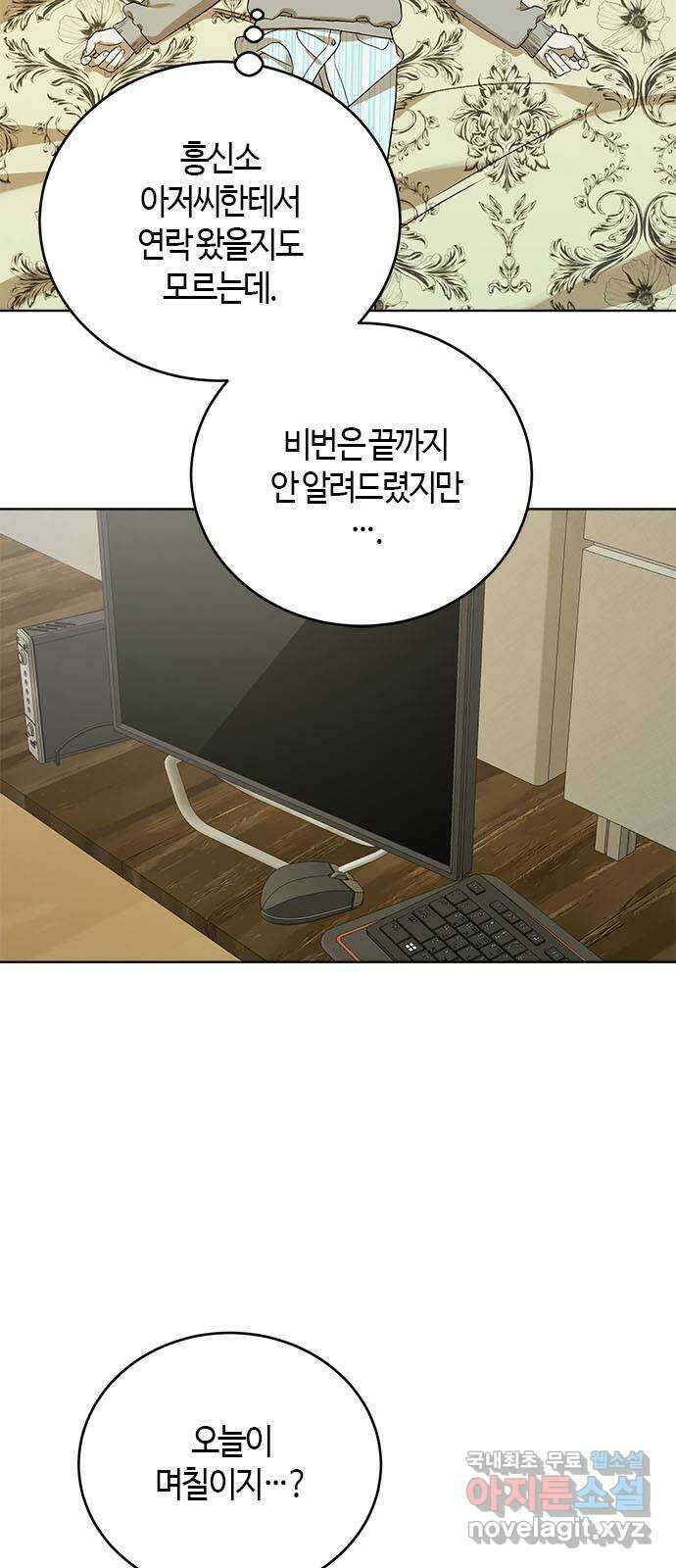 궤도의 아이들 65화 - 백색왜성(7) 5
