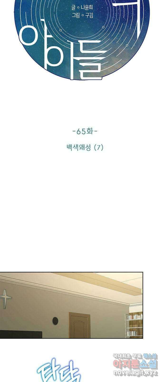 궤도의 아이들 65화 - 백색왜성(7) 8
