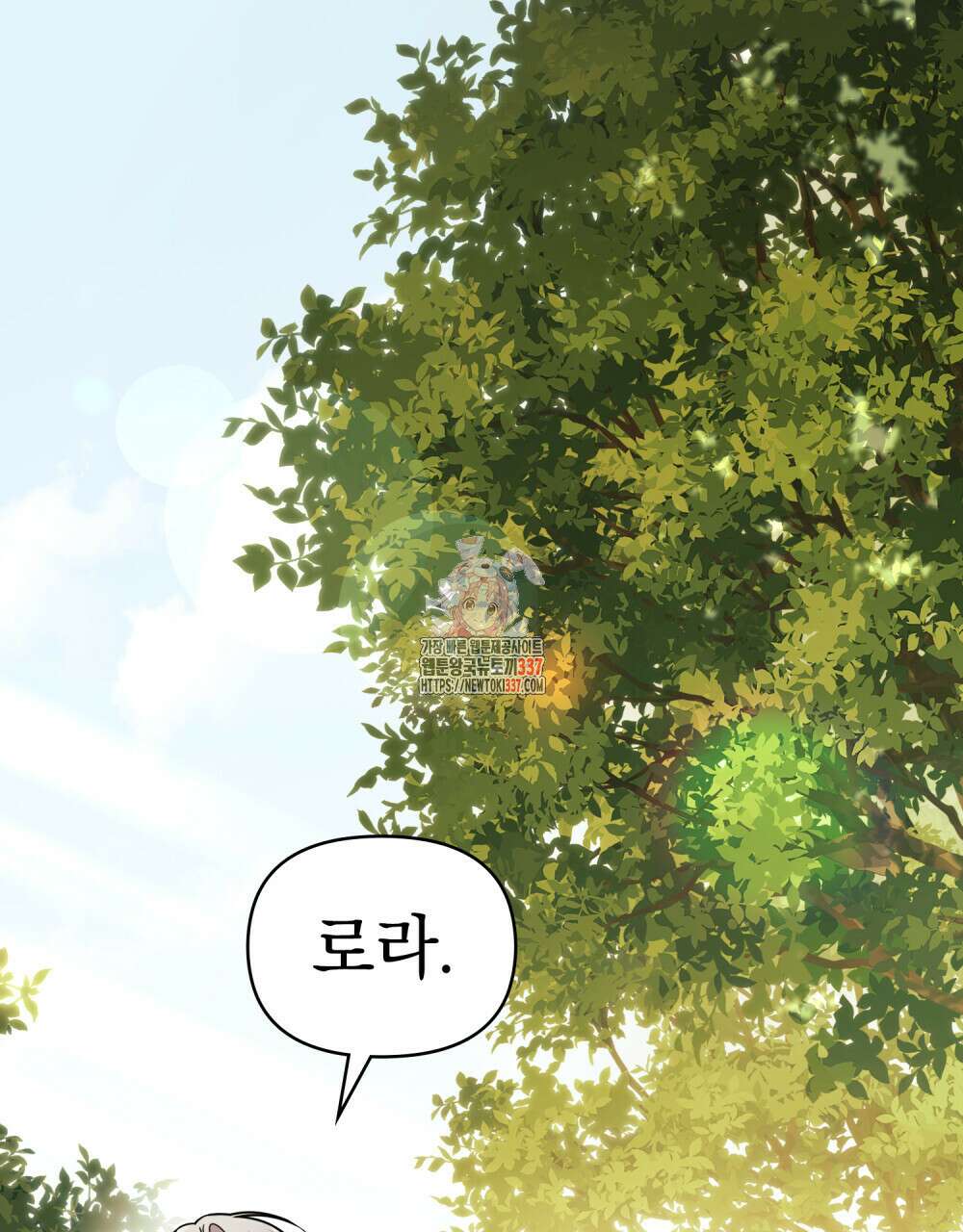 참아주세요, 대공 106화 1