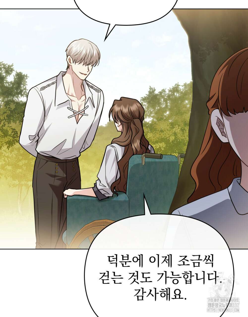 참아주세요, 대공 106화 5