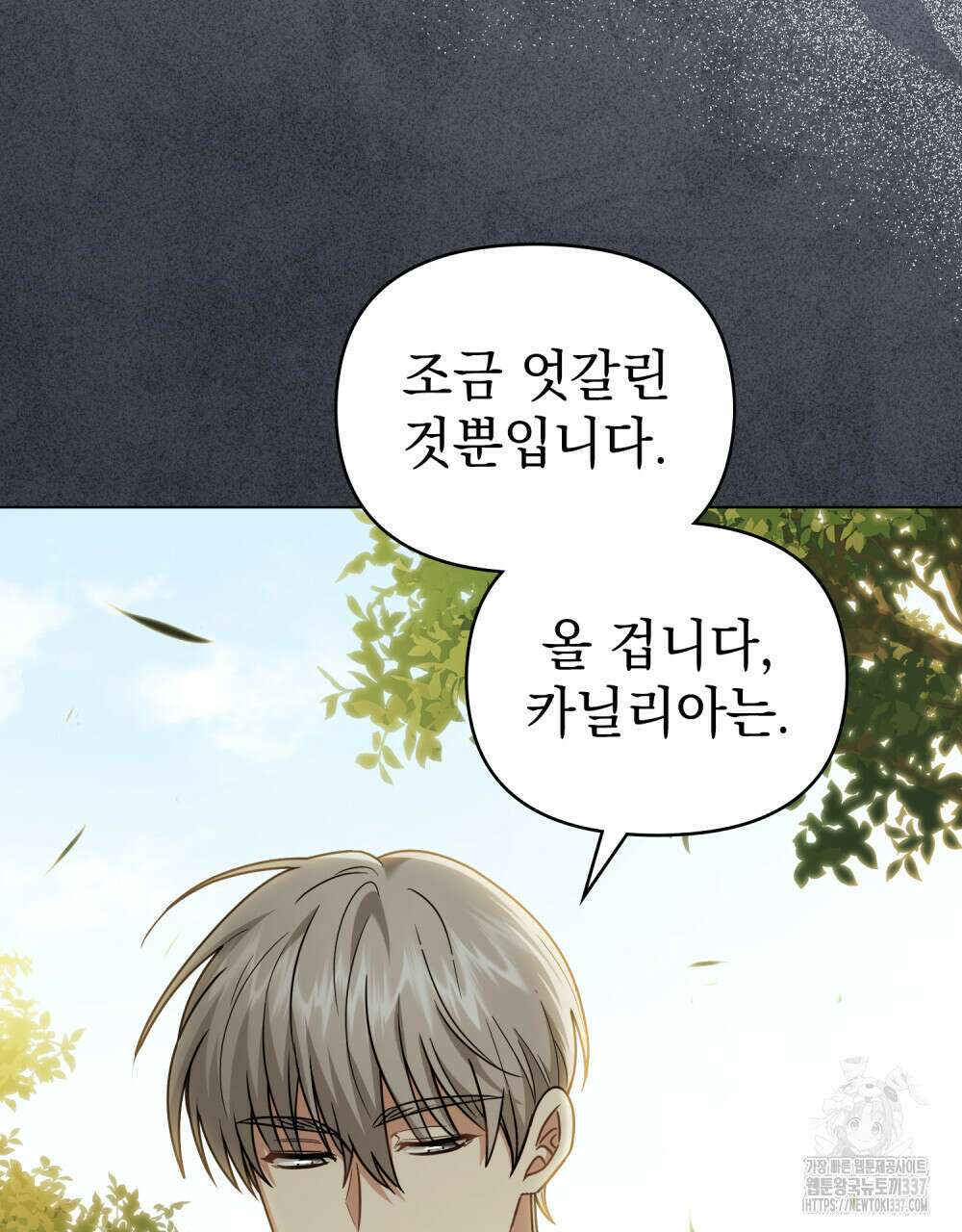 참아주세요, 대공 106화 9