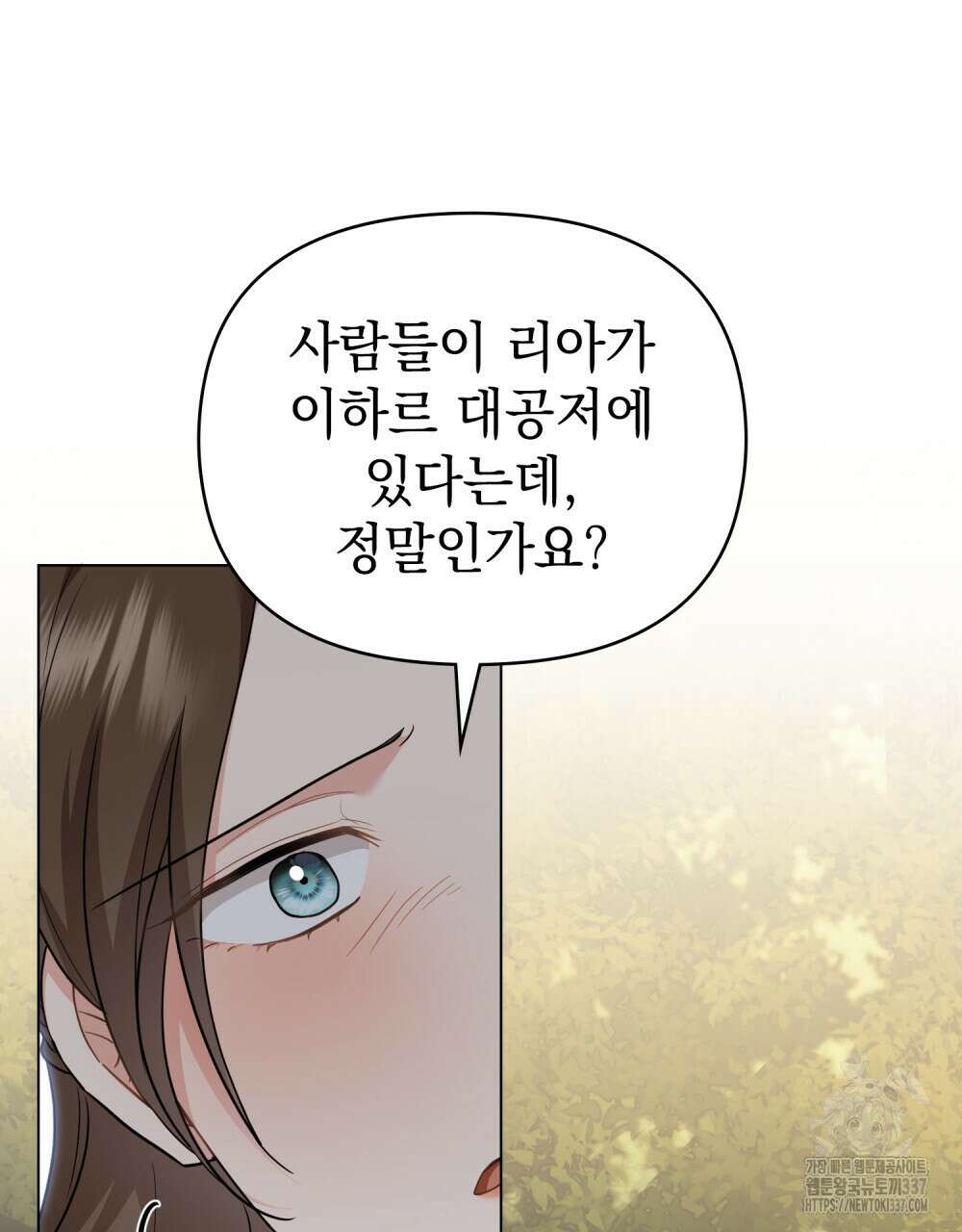 참아주세요, 대공 106화 11