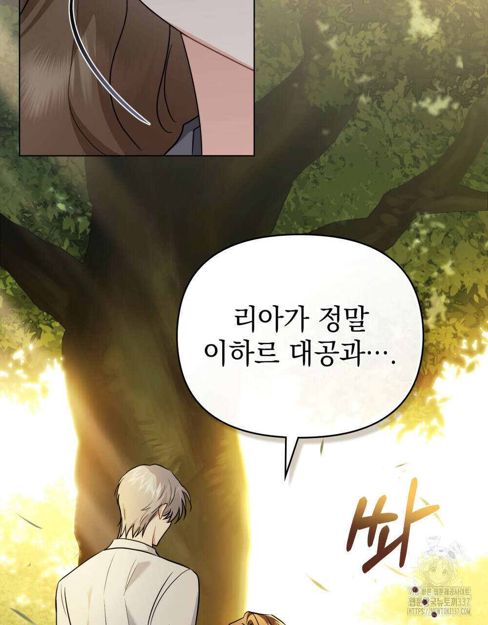 참아주세요, 대공 106화 12