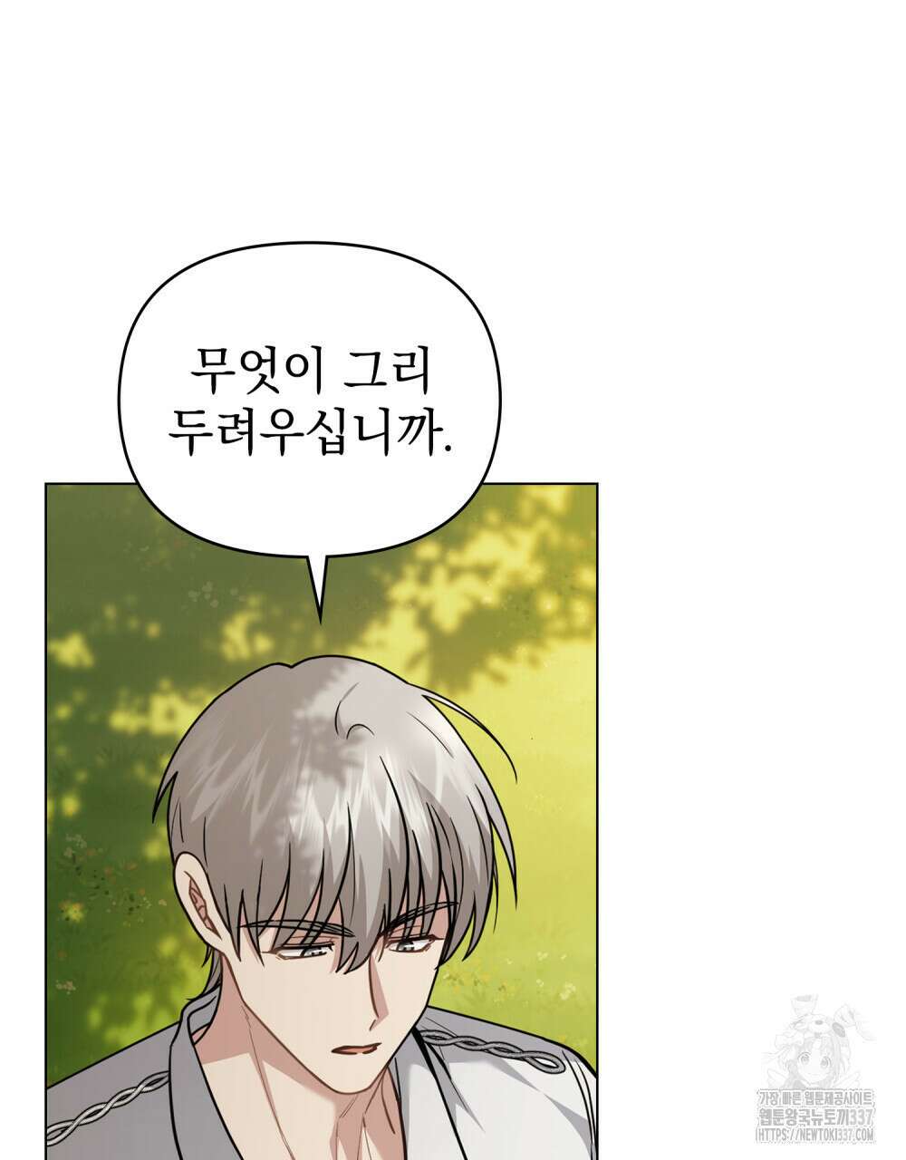 참아주세요, 대공 106화 14