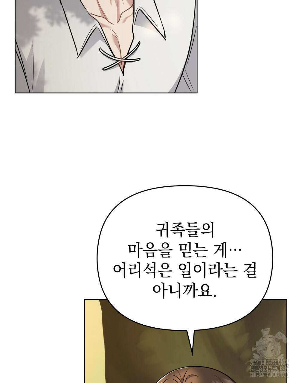 참아주세요, 대공 106화 15