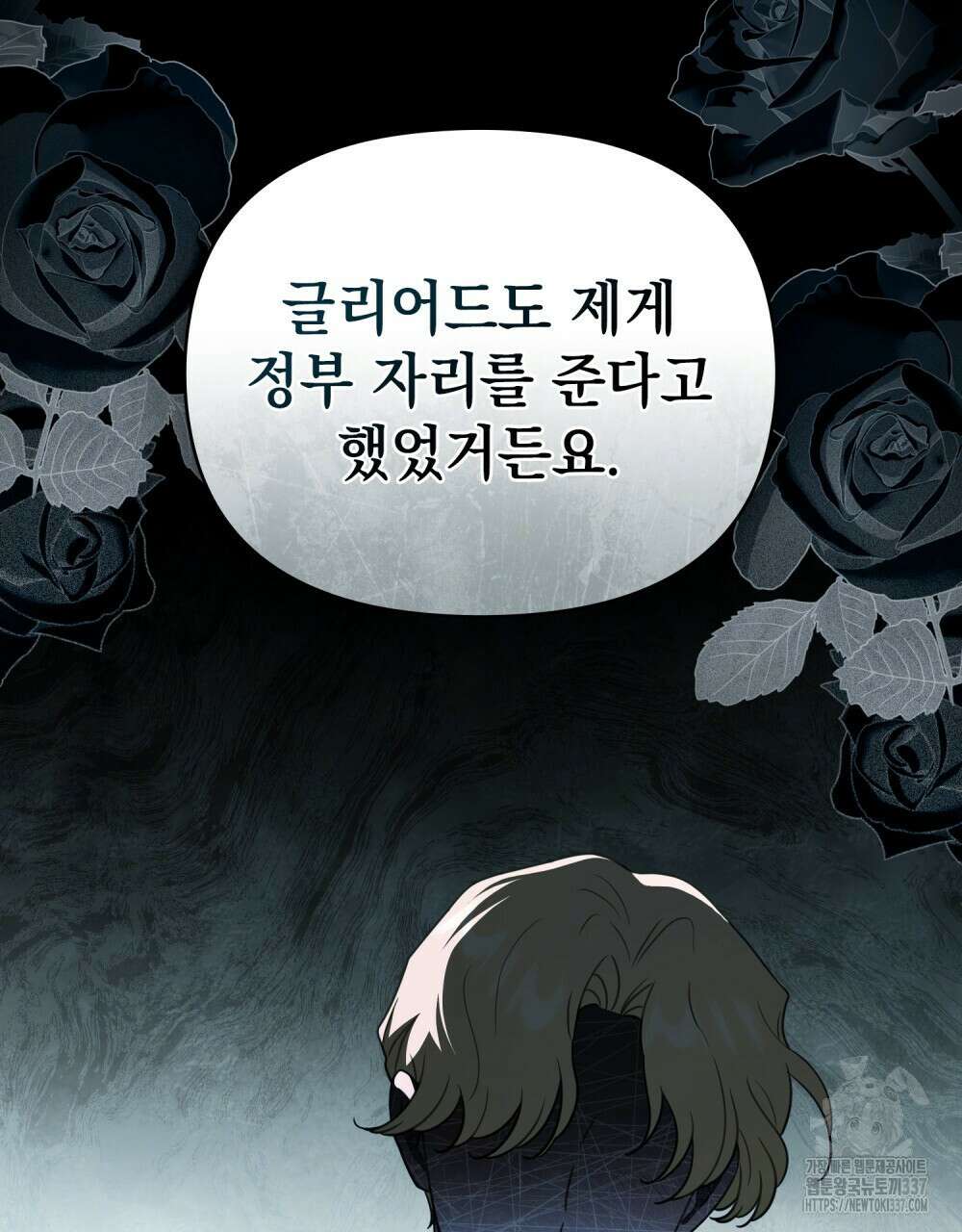 참아주세요, 대공 106화 17