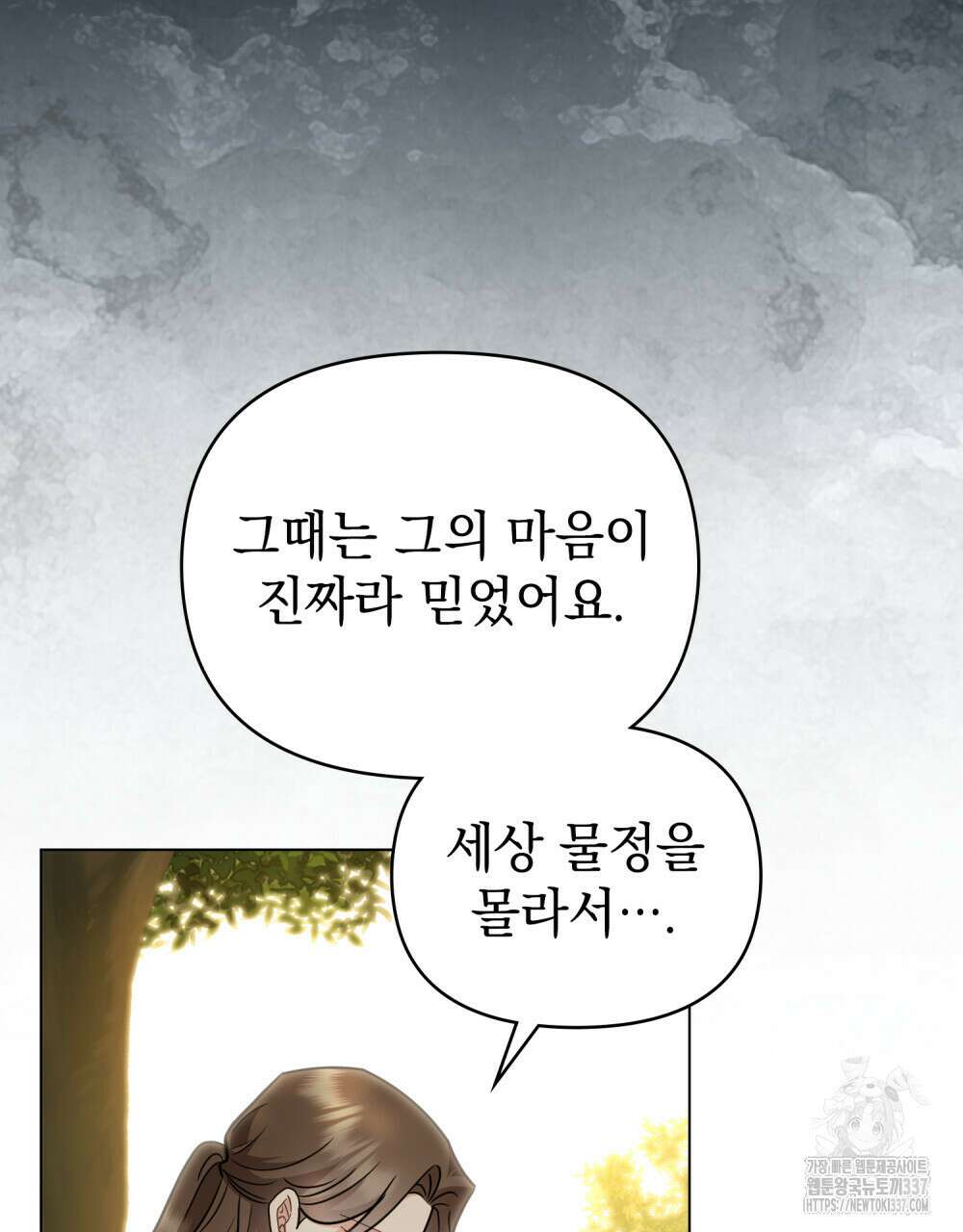 참아주세요, 대공 106화 18