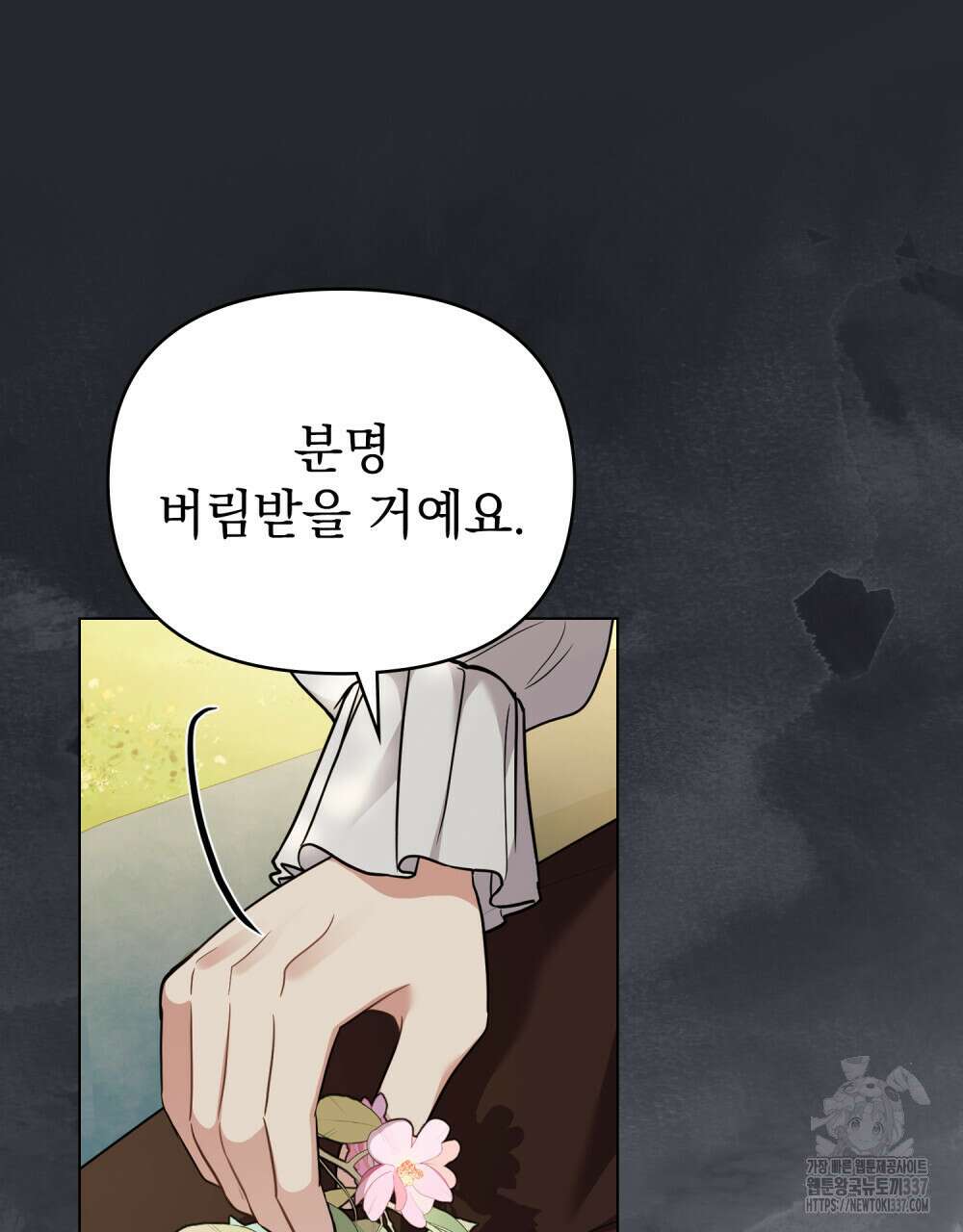 참아주세요, 대공 106화 22