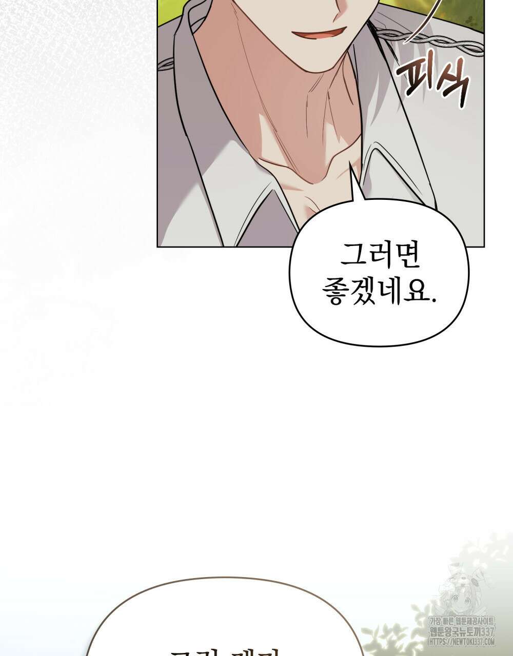 참아주세요, 대공 106화 24