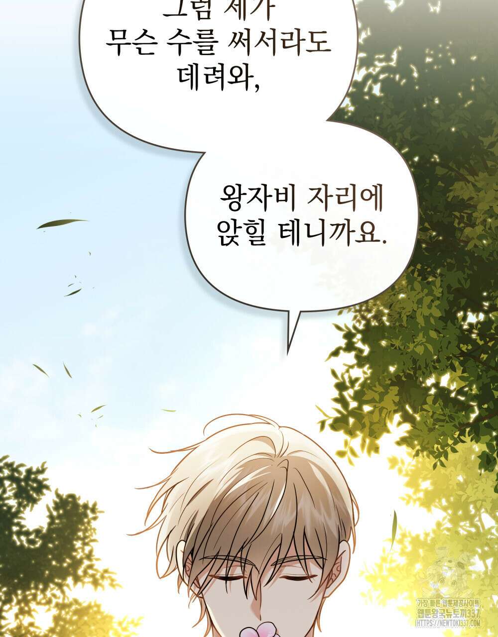 참아주세요, 대공 106화 25