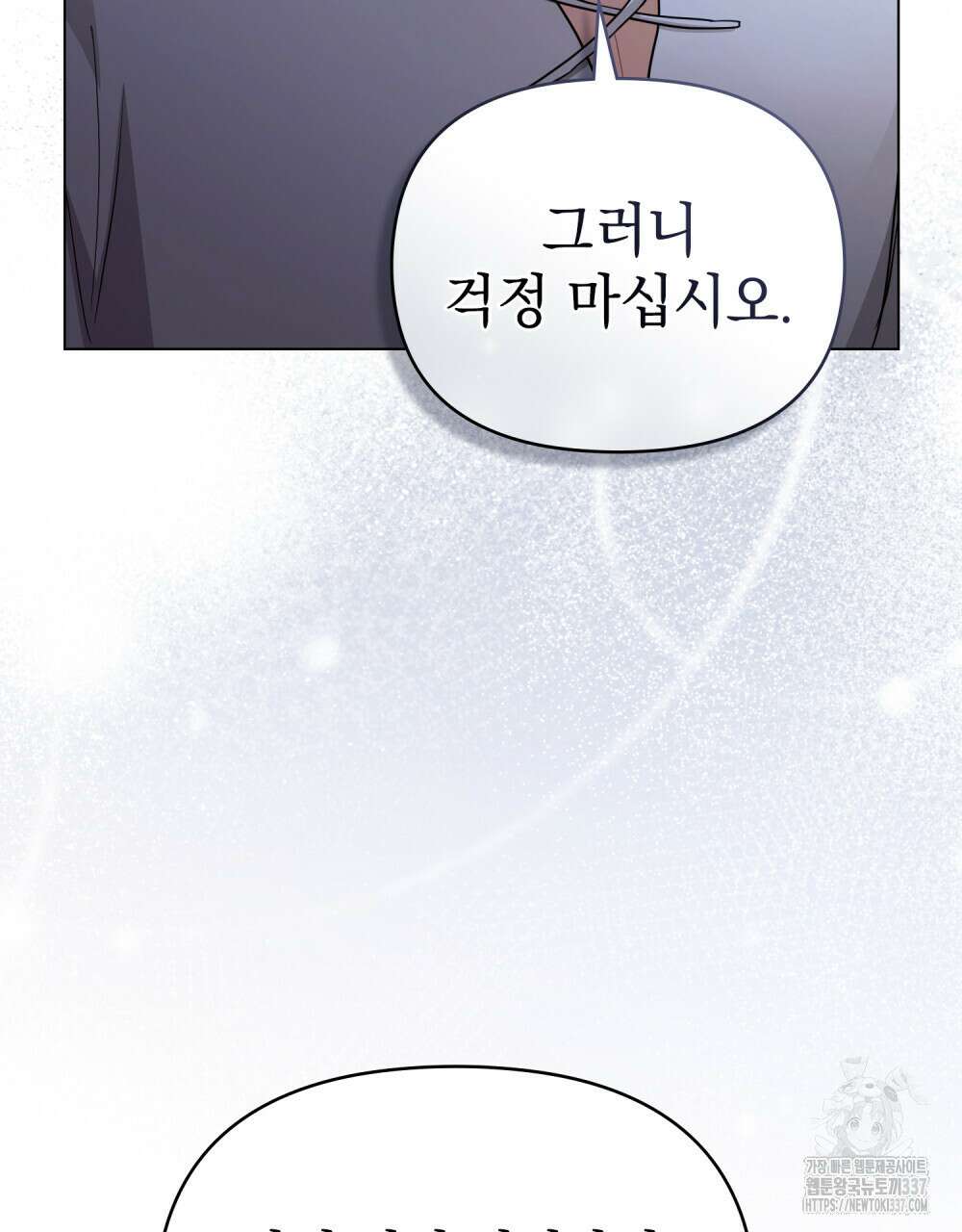 참아주세요, 대공 106화 29