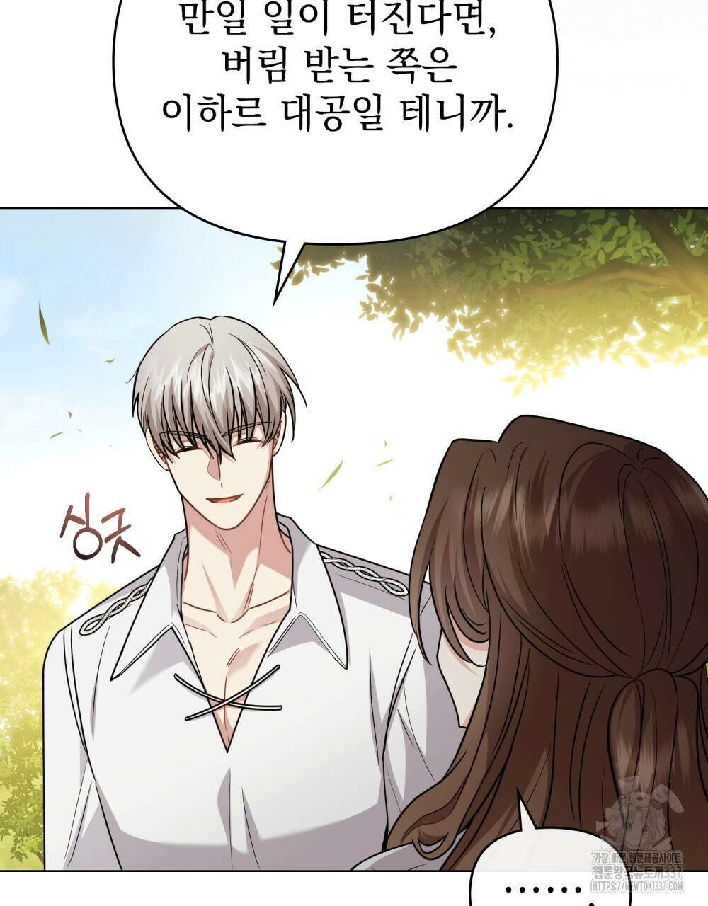 참아주세요, 대공 106화 30