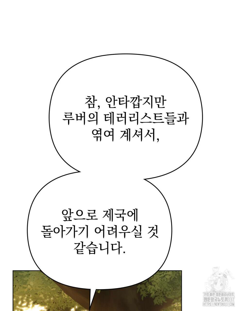 참아주세요, 대공 106화 32